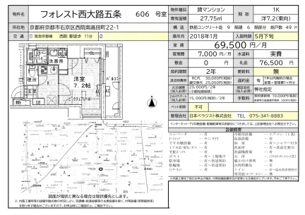 フォレスト西大路五条 606号 0