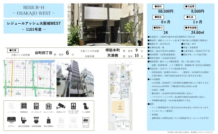 レジュールアッシュ大阪城WEST 1101号 0