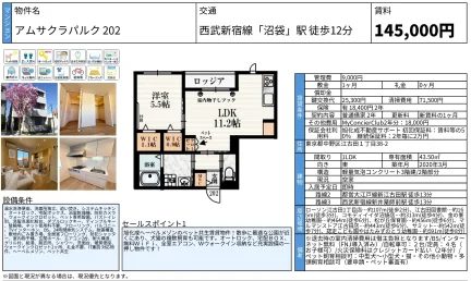 アムサクラパルク202 202号 0