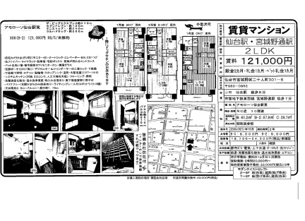 アモローソ仙台駅東 603号 0