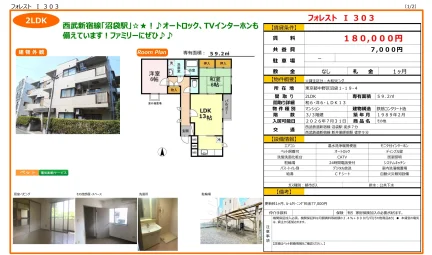 フォレストⅠ 303 303号 0