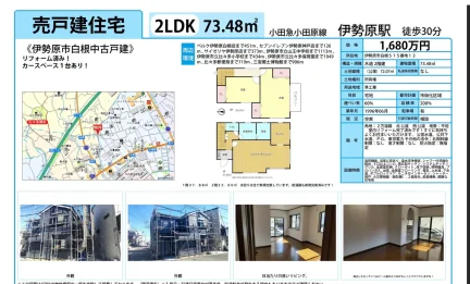 伊勢原市白根中古戸建 0
