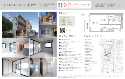 オークスクエア豪徳寺 204 0