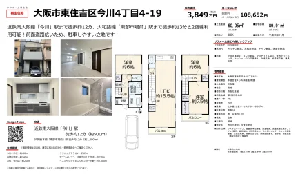 大阪府大阪市東住吉区今川４丁目 中古戸建 0