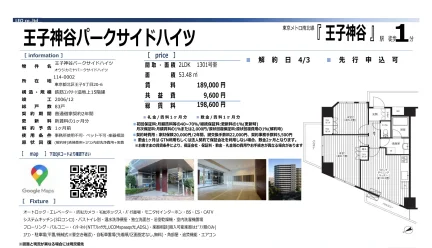 王子神谷パークサイドハイツ 1301号 0