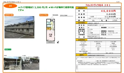 フォレストヴィラ北斗 201号 0