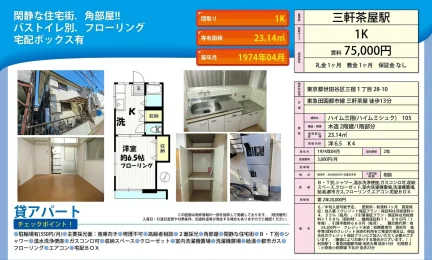 ハイム三宿 105号 0