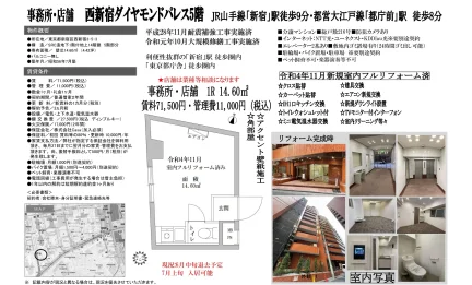 西新宿ダイヤモンドパレス 5階 0