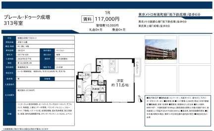 プレール・ドゥーク成増 313号 0