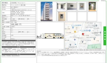 フィールドイン新大阪 602 0