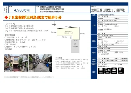 荒川区西日暮里1丁目戸建 0