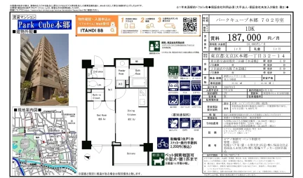 パークキューブ本郷 702号室 702号 0