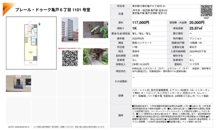 プレール・ドゥーク 1101号 0