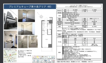 プレミアムキューブ東十条アリア 403 403 0