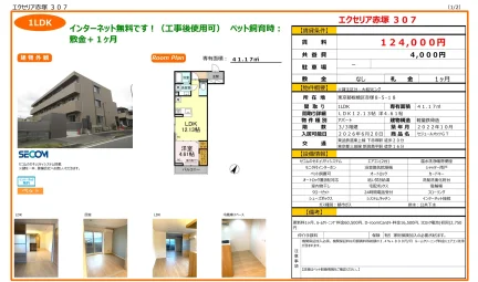 エクセリア赤塚 307 0