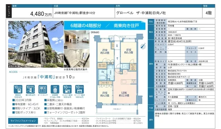 グローベル ザ・中浦和日向ノ杜 4号 0