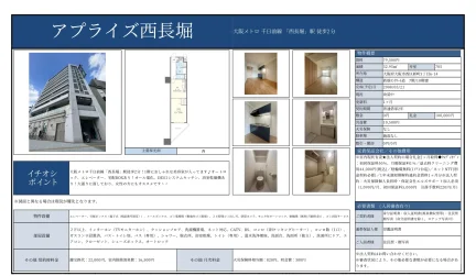アプライズ西長堀 705 0