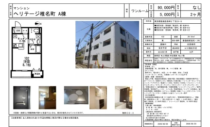 ヘリテージ椎名町 A棟 102号 0