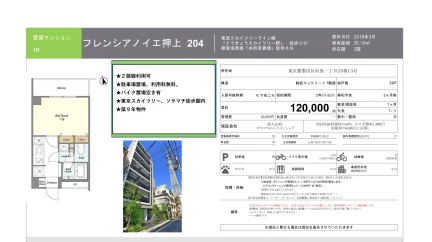 フレンシアノイエ押上 204 0