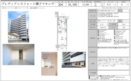 プレディアンスフォート磯子マキシヴ 204号 0