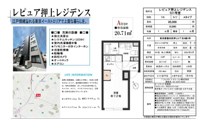 レビュア押上レジデンス 501号 0