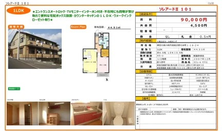 セジュール モナリエ 101号 0