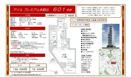 アイル プレミアム本駒込 601号 0