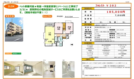 フォレスト V 202 202号 0