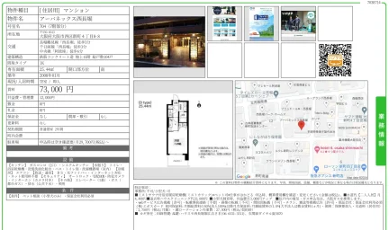 アーバネックス西長堀 704 0