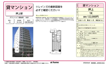グランハイツ錦糸町 1001 1001 0
