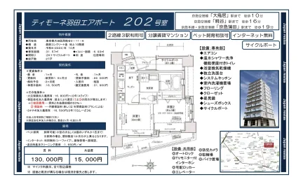 ティモーネ羽田エアポート 202号 0