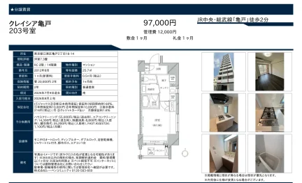 クレイシア亀戸 203号 0