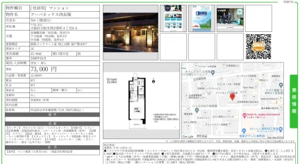 アーバネックス西長堀 704号 0