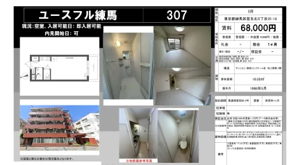 ユースフル練馬 307 0