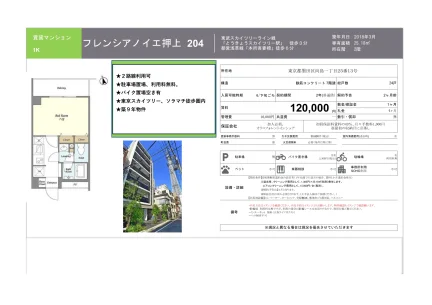 フレンシアノイエ押上 204 0