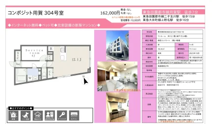 コンポジット用賀 304号 0