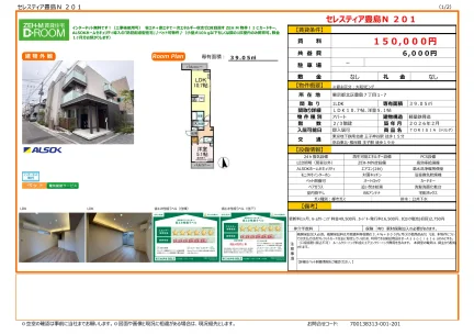 セレスティア豊島N 201 201号 0