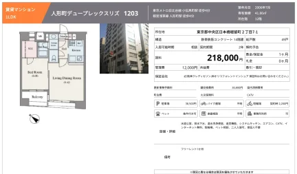 人形町デュープレックスリズ 1203 1203 0