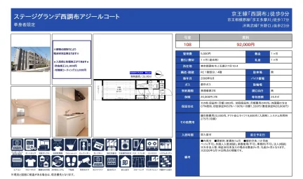 ステージグランデ西調布アジールコート 108号 0