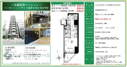 ハーモニーレジデンス浅草 #002801号室 002801号 0