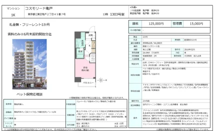 コスモリード亀戸 1303号 0