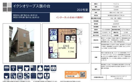 イクシオリーブス旗の台 3