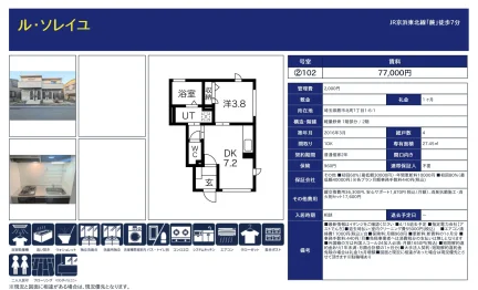 ル・ソレイユ 102号 0