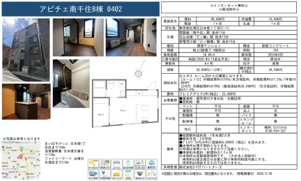 アピチェ南千住B棟 0402 0402 0