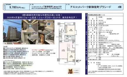 アスコットパーク新御徒町プラシード 4号 0