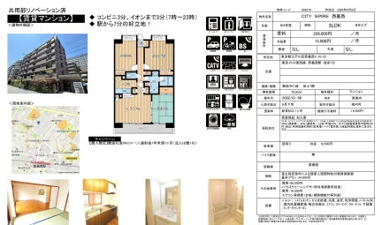 CITY SPIRE 西葛西 303号 0