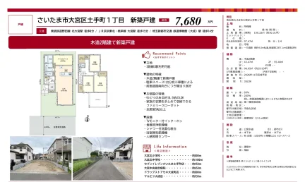 土手町1丁目新築戸建 0