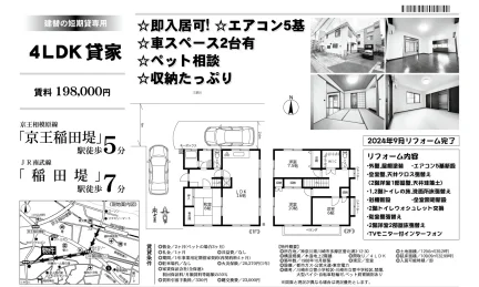 神奈川県川崎市多摩区菅北浦3丁目12-30建替の短期貸専用 貸家 10