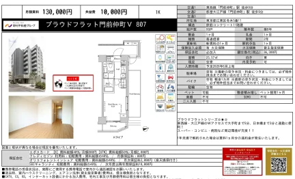 プラウドフラット門前仲町V 807 807 0