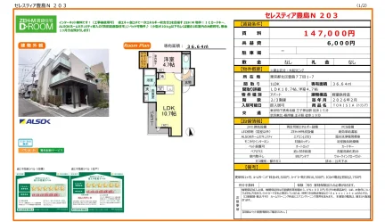 セレスティア豊島 N 203 203号 0